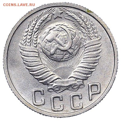 15 копеек 1949 штемпельный блеск (1) до 06.02. - 22:00 - AU310534.JPG