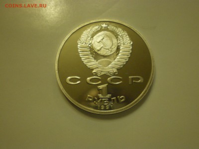 1 рубль Барселона-92  Копьё  до 04.02. - IMGP0965.JPG