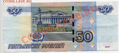 50 рублей 2004 г.м. БА 8381838 - img790
