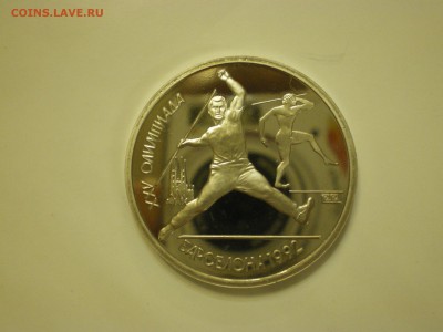 1 рубль Барселона-92  Копьё  до 04.02. - IMGP0961.JPG