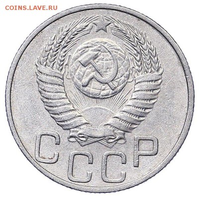 20 копеек 1950 (2) до 06.02. - 22:00 - AU310524.JPG