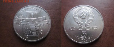 1990 СССР, 5 руб Матенадаран, до 06.02 в 22-15 мск - IMG_9981.JPG
