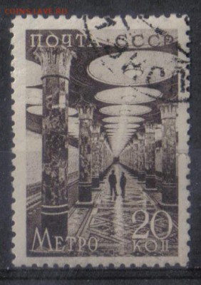 СССР 1938г 20 коп Метро до 4.02 22.00мск - СССР 1938г 20 коп Метро