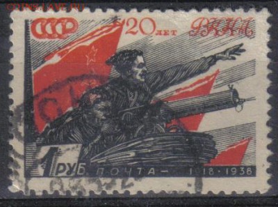 СССР 1938г 1 руб 20 лет КА и ВМФ бум.обычн до 4.02 22.00мск - СССР 1938г 1 руб 20 лет КА и ВМФ8