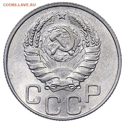 20 копеек 1946 штемпельный блеск до 06.02. - 22:00 - AU310510.JPG