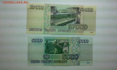 5000 и 10000 рублей 1995г. 04.02.17...22.00 - 20170202_174338[1]