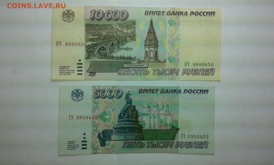 5000 и 10000 рублей 1995г. 04.02.17...22.00 - 20170202_174359[1]