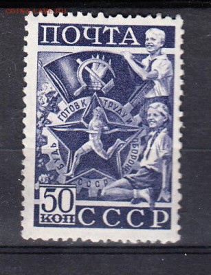 СССР 1940 ГТО - 130