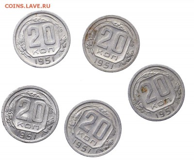 20 копеек 1951 5 штук до 06.02. - 22:00 - AU310503.JPG
