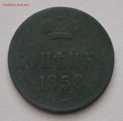 Копейка 1795,1854гг. до 07.02.2017г. в 22.30 мск - 77
