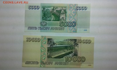 5000 и 10000 рублей 1995г...04.02.17...22.00 - 20170202_174420[1]