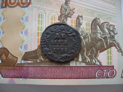 Денга 1738г  красивая  до 6.02.17г  22:00 мск - 103.JPG