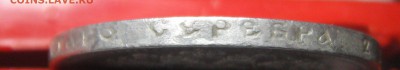 50коп.1896год(А-Г) до 07.02.17. 22-22 - IMG_3661.JPG