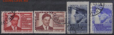 СССР 1940г Маяковский полн.серия до 4.02 22.00мск - СССР 1940г Маяковский полн.серия