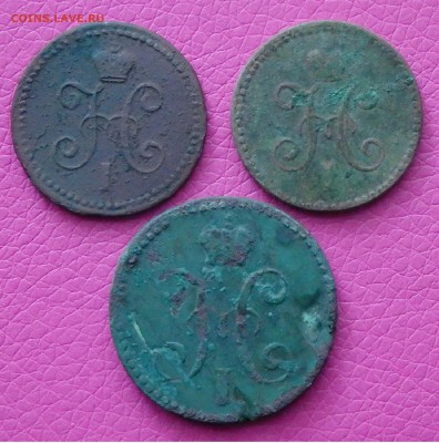 1 коп. серебром 1840,42гг.+2 коп. 1844г. до 06.02.2017г. - 33