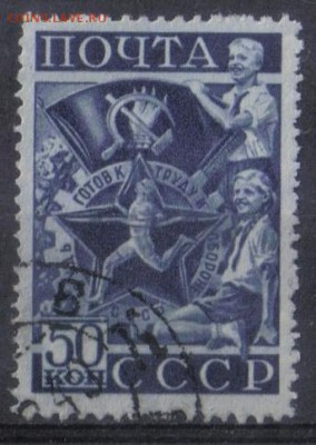 СССР 1940г 50 коп ГТО до 4.02 22.00мск - СССР 1940г 50 коп ГТО №2