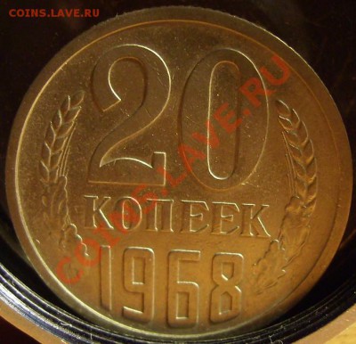 20 копеек 1968г. До 23.01.2011г - 68 1