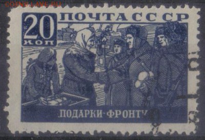 СССР 1942г 20 коп Война Подарки-фронту до 4.02 22.00мск - СССР 1942г 20 коп Война Подарки-фронту