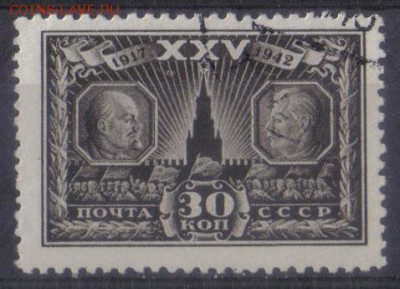СССР 1943г 30 коп 25 лет ВОСР до 4.02 22.00мск - СССР 1943г 30 коп 25 лет ВОСР
