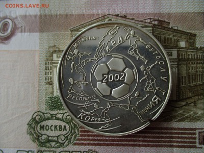 3 рубля ЧМ. Корея 2002 г. Ag.900.  До 8.02.2017 в 22:00 Мск. - IMG_7928.JPG