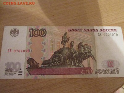 из оборота. номинал или нет? - IMG_6201.JPG