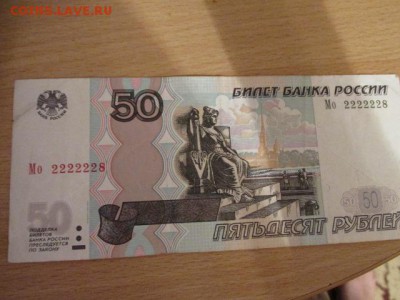 из оборота. номинал или нет? - IMG_6204.JPG