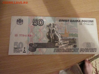 из оборота. номинал или нет? - IMG_6207.JPG
