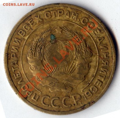 3 копейки 1934 года - orel