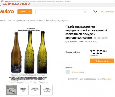 Моя коллекция бутылок и их поиск. - Screenshot_1