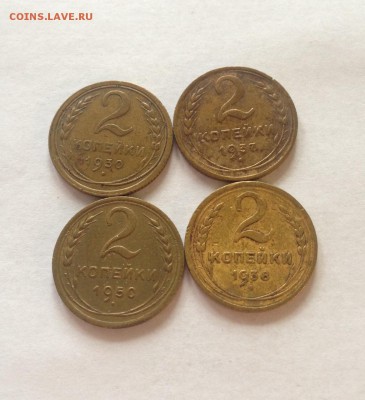 2 копейки 1930,1937,1938 ,1950г. до 08.02.17г. - 230-50