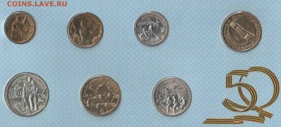 Набор 50 лет Победы отличный с 7777 руб. до 05.02.17 - скан1