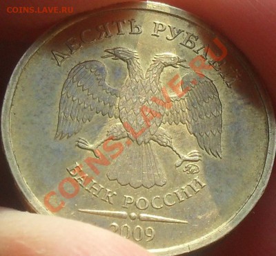 10 рублей 2009 шт.В? - SDC14157.JPG