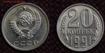 20 КОПЕЕК 1991г БЕЗ МД ПРИЛИЧНАЯ ОЦЕНКА - IMGP0803.JPG