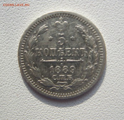 5 копеек 1889 г. спб аг	Сообщение - IMG_2194.JPG