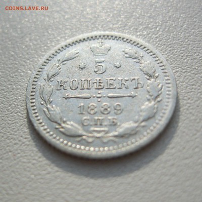 5 копеек 1889 г. спб аг	Сообщение - IMG_2197.JPG