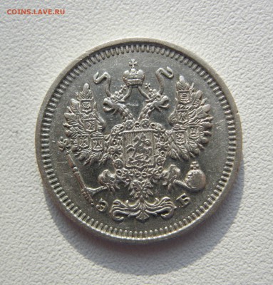 10 копеек 1909 г. - IMG_2188.JPG