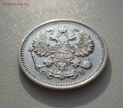 10 копеек 1909 г. - IMG_2189.JPG