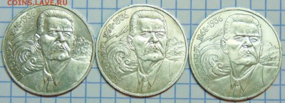1 рубль Горький - нечастая и редкая разновидности. - три Горьких 01