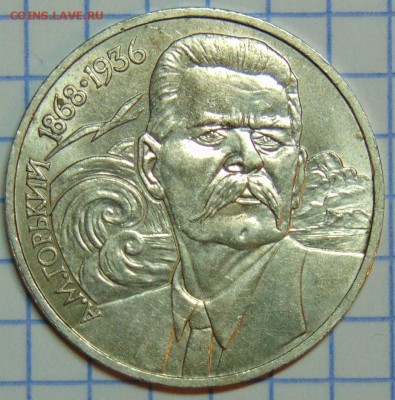 1 рубль Горький - нечастая и редкая разновидности. - три Горьких 02