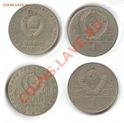 4 советских юбилейных рубля 1979, 1980, 1970, 1967 - rubel