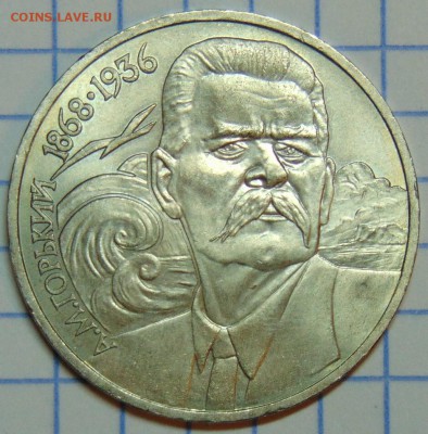 1 рубль Горький - нечастая и редкая разновидности. - три Горьких 04