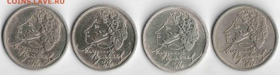 1 рубль 1999 Пушкин ММД 4 шт., со 100р. за штуку до 05.02.17 - Пушкин