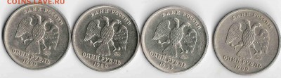 1 рубль 1999 Пушкин ММД 4 шт., со 100р. за штуку до 05.02.17 - Пушкин1