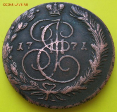 5 копеек 1771г.  Е.М. - 31.JPG