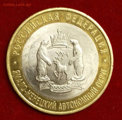 10 рублей ЯНАО ЯМАЛ 2010 г короткий до 02.02.2017 22.30 - _20170202_221124