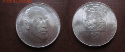 1974 Чехословакия, 50 кр, Есенский, до 06.02 в 22-15 мск - IMG_9993.JPG