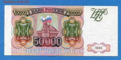 50000 рублей 1993(1994) до 03.02.2017, 22:00, МСК - img620