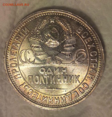 50 копеек 1926 г UNC.Короткий 1.5 час. до 02.02.2016 - IMG_20170202_201635