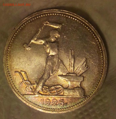 50 копеек 1926 г UNC.Короткий 1.5 час. до 02.02.2016 - IMG_20170202_201729