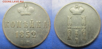 1 коп 1852 ем до 08.02.2017 в 22-00 мск - IMG_1595-1